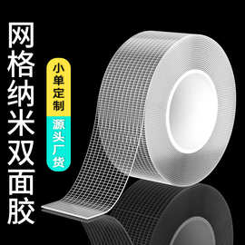 网格纳米双面胶带强力固定墙面车用亚克力胶透明胶布玻璃布高粘度