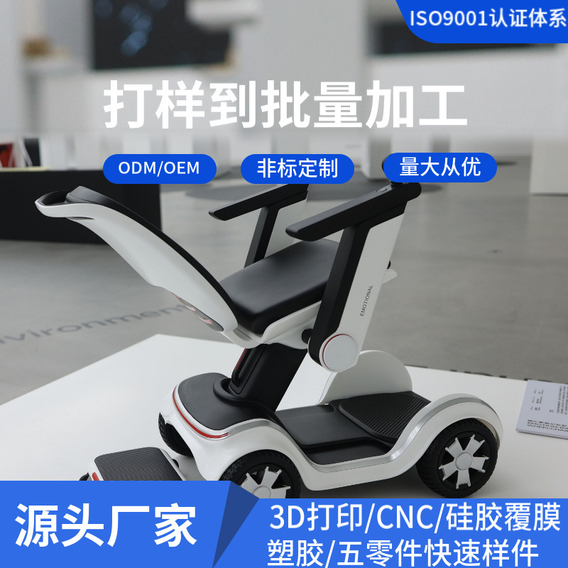 Shenzhen Prototype Manufacturing Company Produces Smart Wheelchairs for the Elderly, Designs and Customizes Plastic Models, and Provides Cnc Machining