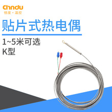 K型贴片式热电偶高精度压鼻垫片M6 温度传感器测温仪温控器感温线