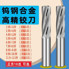 小数点0.01タングステン鋼リーマー公差高精度機用リーマースパイラル全体合金超硬材料