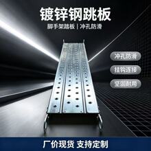 热镀锌建筑钢跳板隧道走道板船用盘口挂钩踏板工地脚手架钢踏板