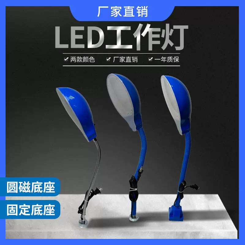 新款15W LED机床工作灯强磁坐磁铁缝纫机车床磨床机械照明台灯