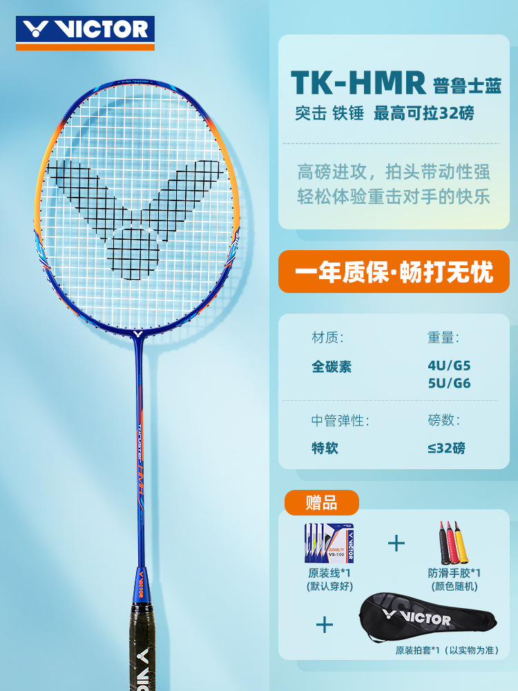 [하이 파운드 어썰트 - 최대 32파운드까지 당길 수 있음] 대형 해머 TK-HMR-플루 블루 + 5U-완성 샷 [무료 미끄럼 방지 핸드 글루 + 오리지널 라켓 커버]