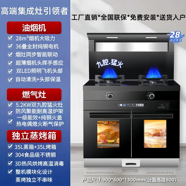 [900 independent steaming and grilling economy model] Limited time event + Level 1 power saving and gas saving - natural gas - left and right smoke exhaust