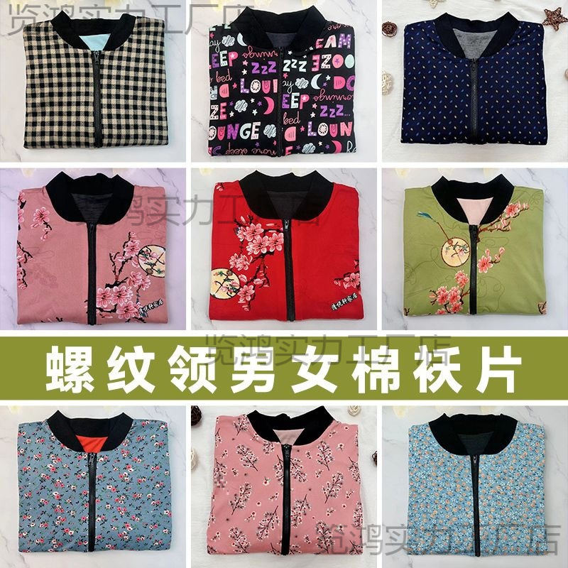 棉裤皮半成品成人男式女士棉衣片中青老年袄皮手工莫代尔包棉