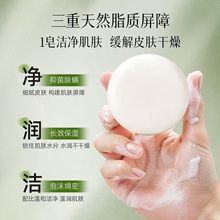 国货沐浴洗脸羊脂手工皂除螨皂山羊奶控油祛黑头洗脸精油