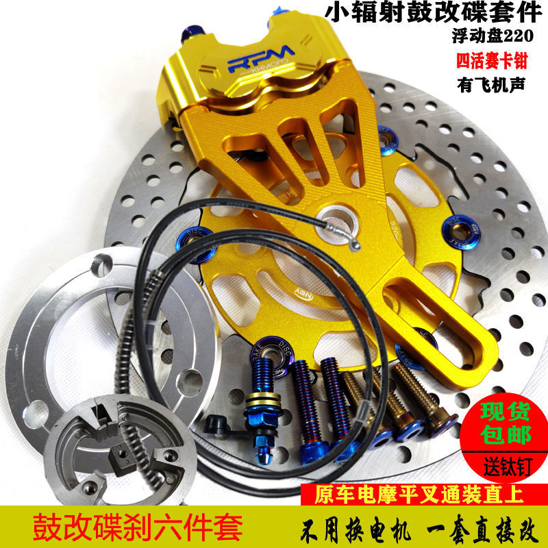 Small radiation drum brake restoration gold 6-piece set floating disk