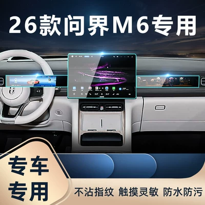 models of Hongmeng Zhixing Wenjie M6 — Car interior film