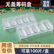 透明无盖筹码盒可装100片筹码币收纳盒圆形筹码架积分币收纳盒码