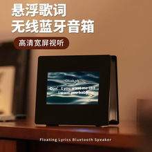 属意悬浮歌词蓝牙音箱哈曼卡顿高音质带显示屏桌面摆件白噪音音响