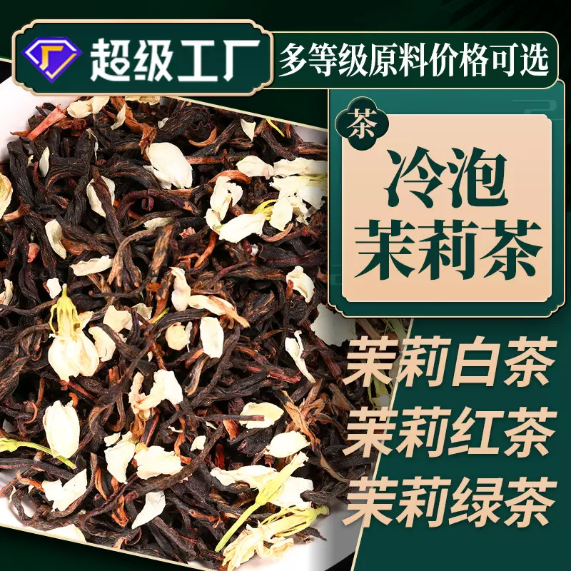 冷泡茶茉莉花茶浓香茉莉绿茶2025新茶包定制伴手礼养生茶叶自己喝