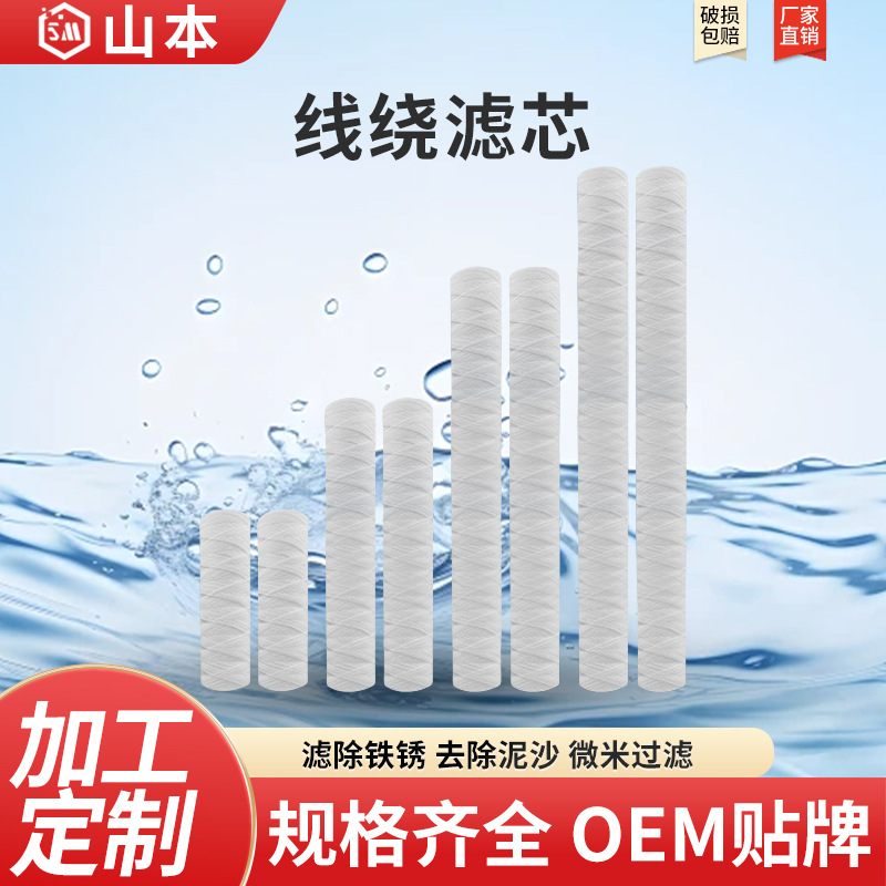 净水器配件10寸PP棉线绕滤芯电镀水处理大流量聚丙烯线绕滤芯定制