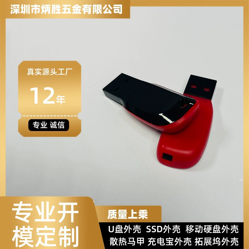 Прямые продажи с фабрики портативный пластиковый корпус USB-флешки креативные небольшие подарки можно изготовить в формах с чертежами и образцами Индивидуальная настройка корпуса USB-флешки