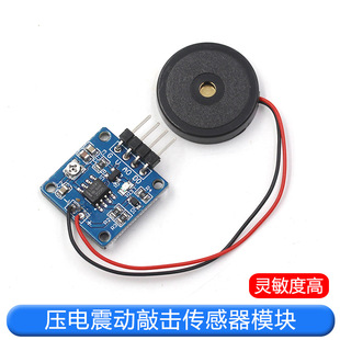 Vibration sensor piezoelectric piece percussion vibration switch module piezoelectric percussion vibration transmission program data