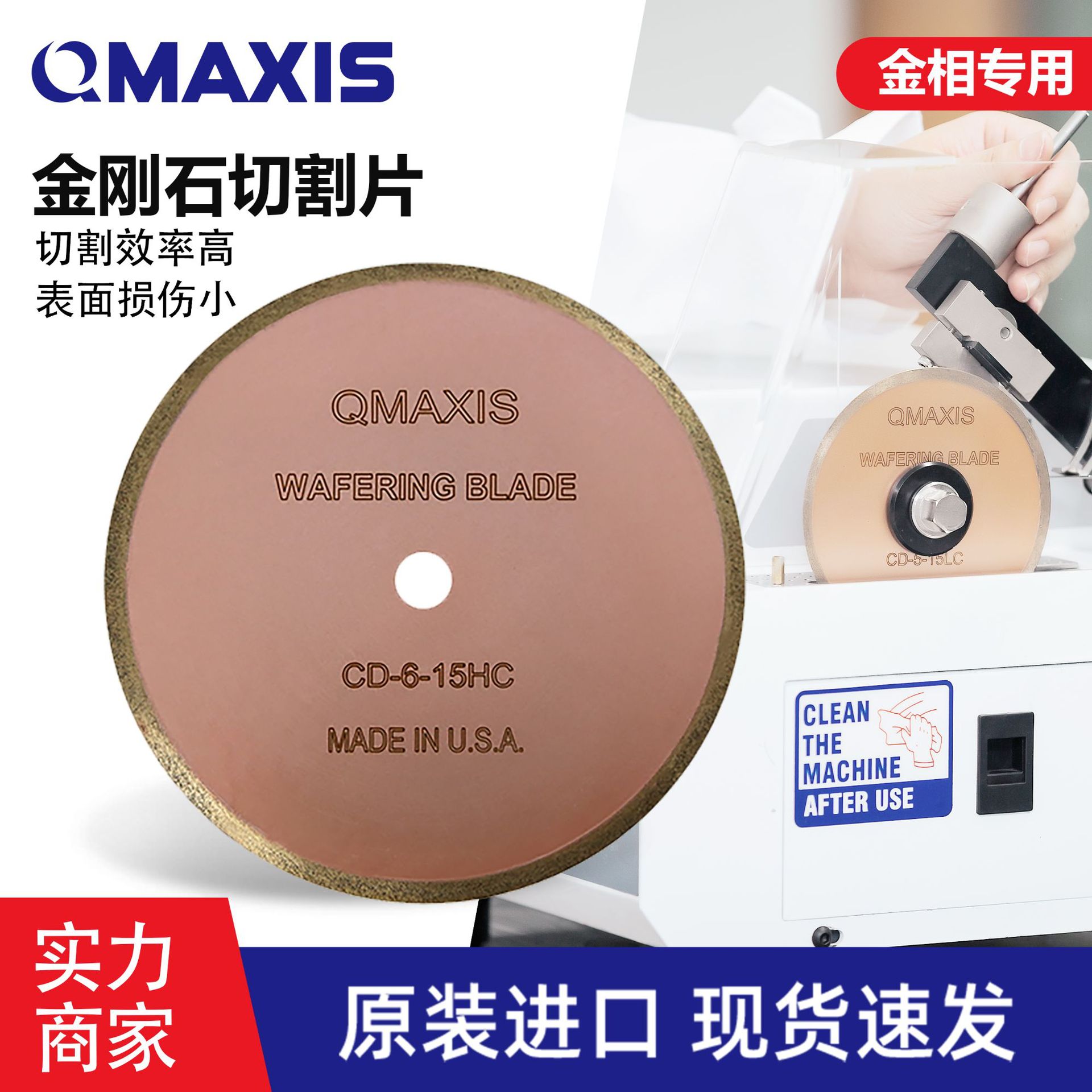美国QMAXIS金刚石切割片CBN刀片金相切割片美国可脉金刚石刀片
