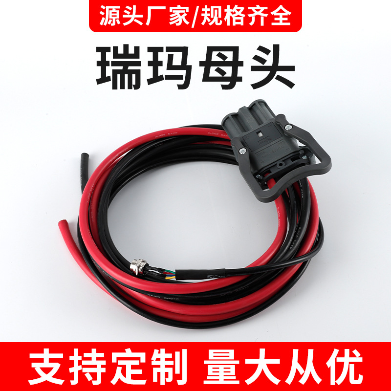 瑞玛插头80A 160A 320A叉车充电连接器大电流锂电池充电延长线