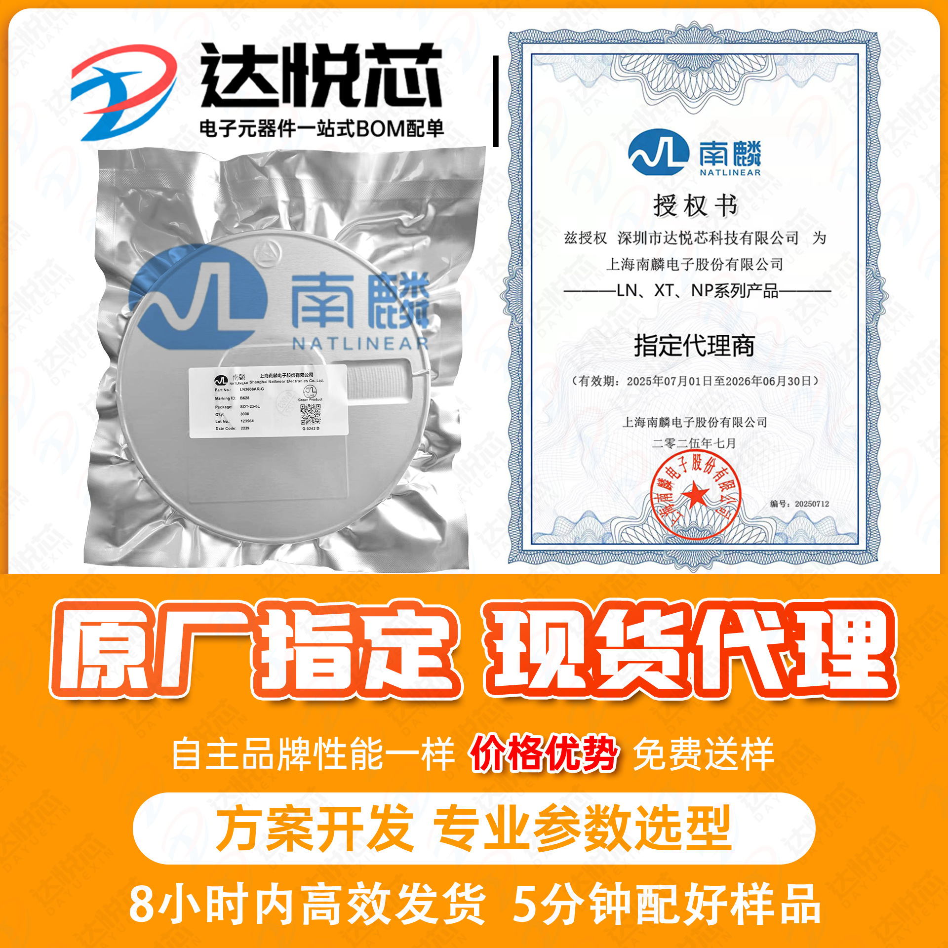 南麟代理XT2071Y3ASR-G场效应管电子元器件IC原装现货智能家居