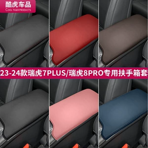 Chery Ruihu 7plus mərkəzi qoltuqaltı qutusu örtüyü Ruihu 8PRO qoltuqaltı yastığı avtomobil aksesuarları