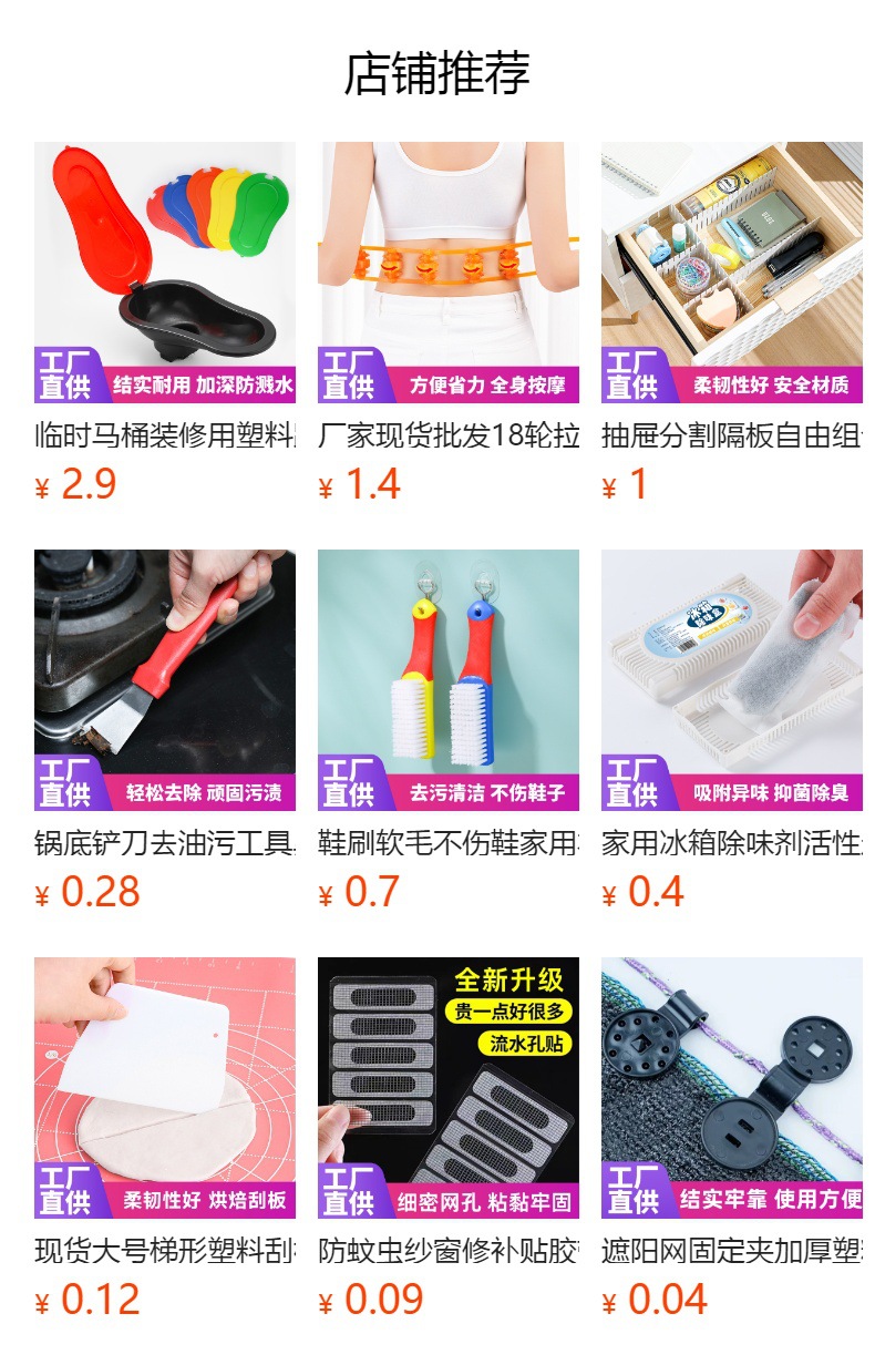 预览状态下无法点击,发布后,可点击跳转到对应的商品页面