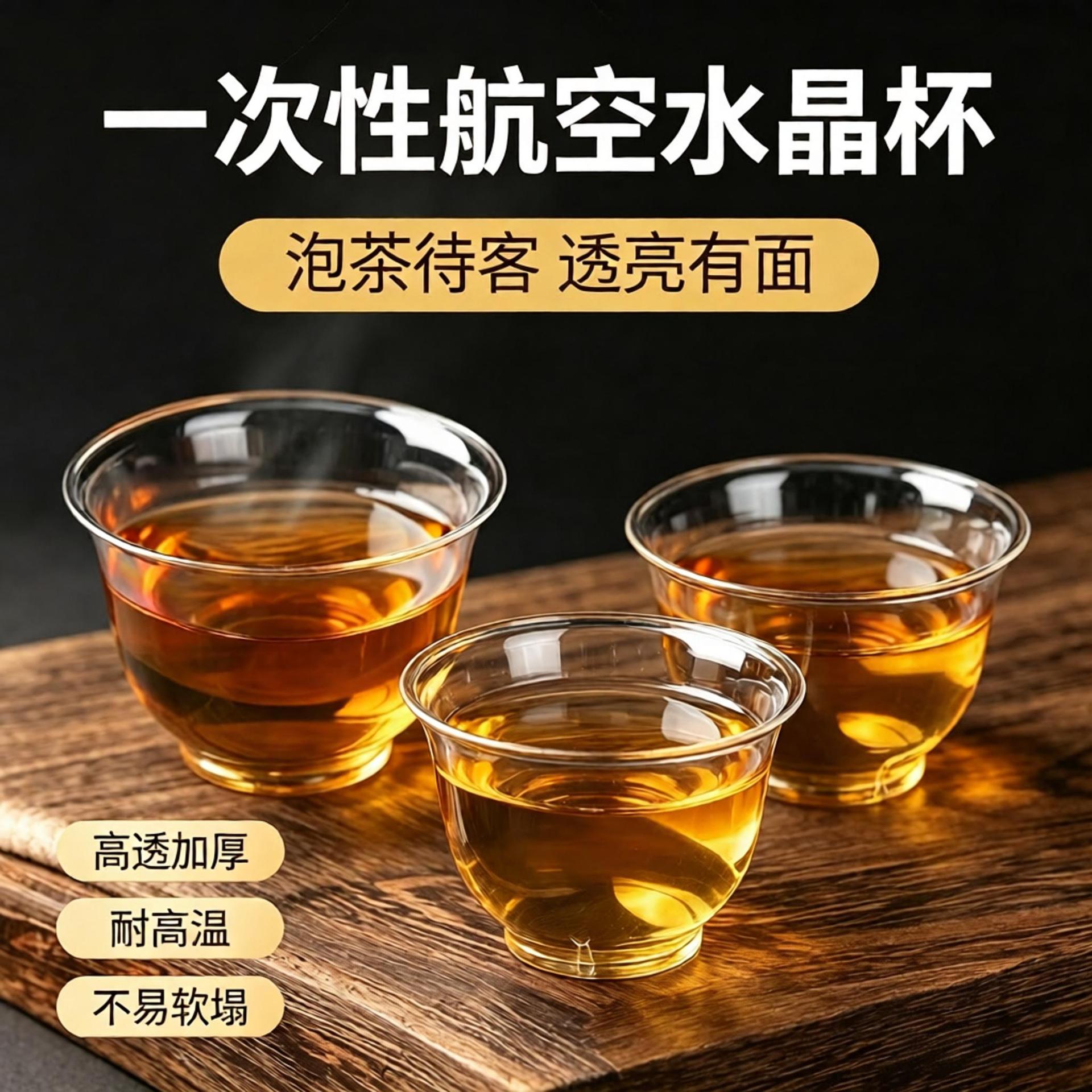 Thickened aviation crystal tea cup, transparent high-temperature resistant kung fu tea set tasting cup, disposable household and commercial tea cup