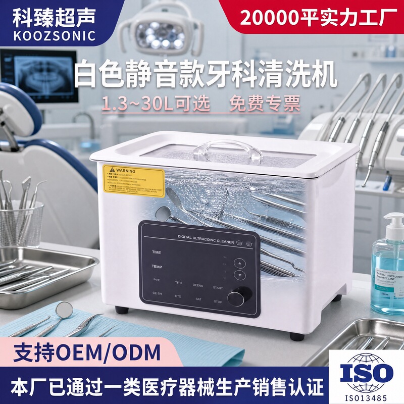 Dental tools white ultrasonic cleaner, laboratory utensils, cross-border bestseller, multi-level cleaning machine, silent dual-wave
