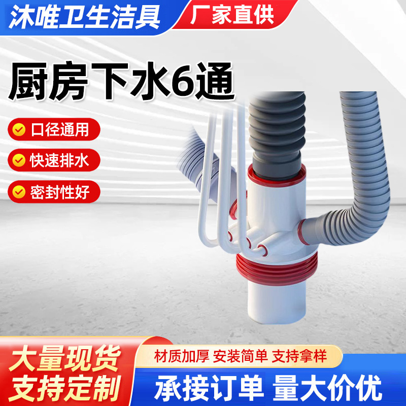 Kitchen Water Pipe 6-Way Connector Sink Water Channel Dishwasher Water Separator Sink Sealing Plug Integrated Drain