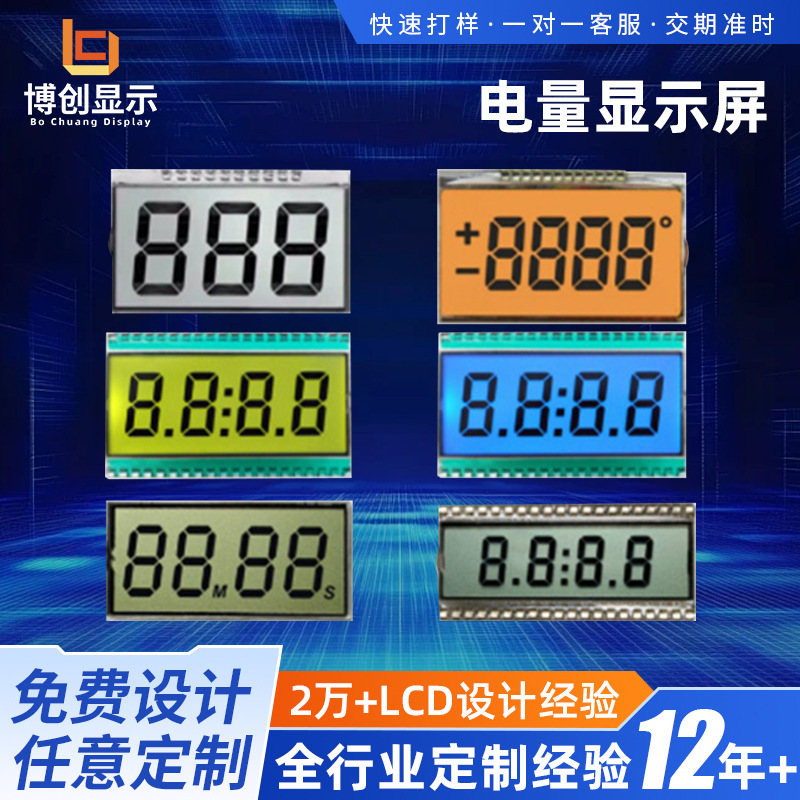 Section Code Lcd Digital Display Segment Code Screen 4-Digit Lcd Screen Customization According to Drawings and Samples According to Needs to Copy the Board