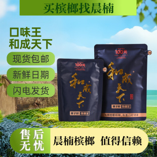 湖南口味王和成天下檳榔50元100元商超同款果子上乘日期新鮮包郵