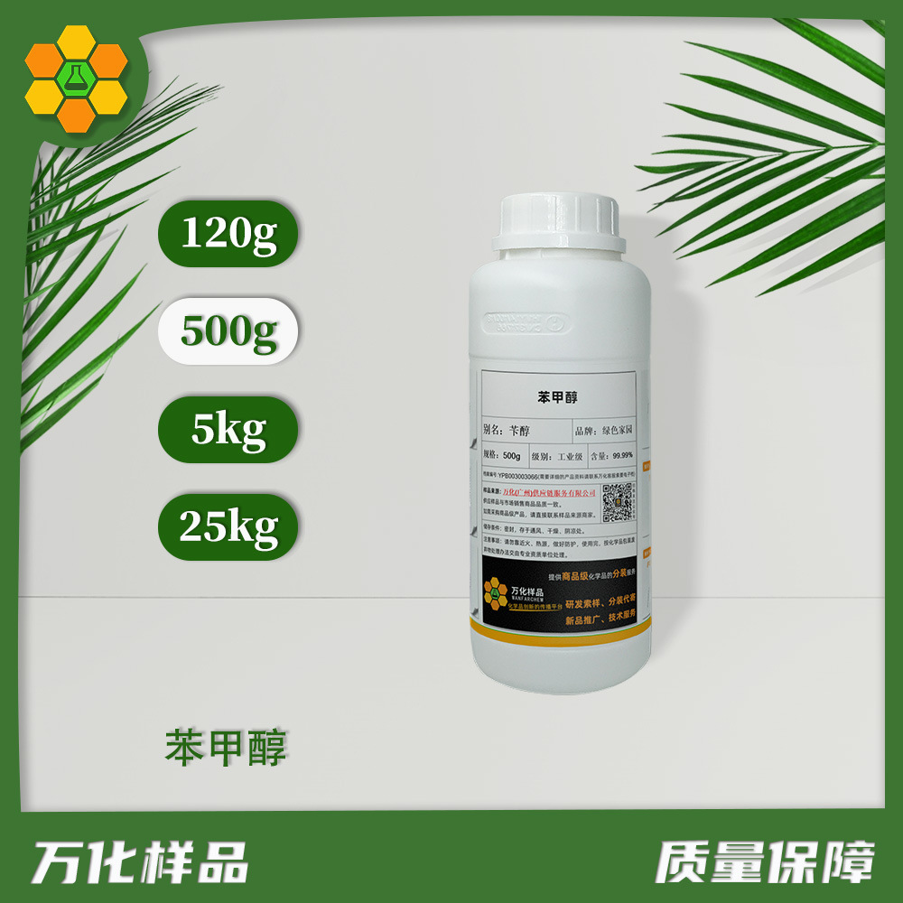 苯甲醇工业级苄醇有机溶剂无色液体定香剂油脂溶剂增塑剂防腐剂