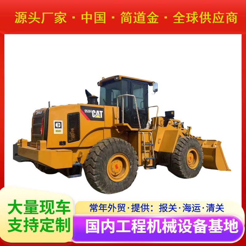 热卖二手卡特彼勒950H轮式装载机