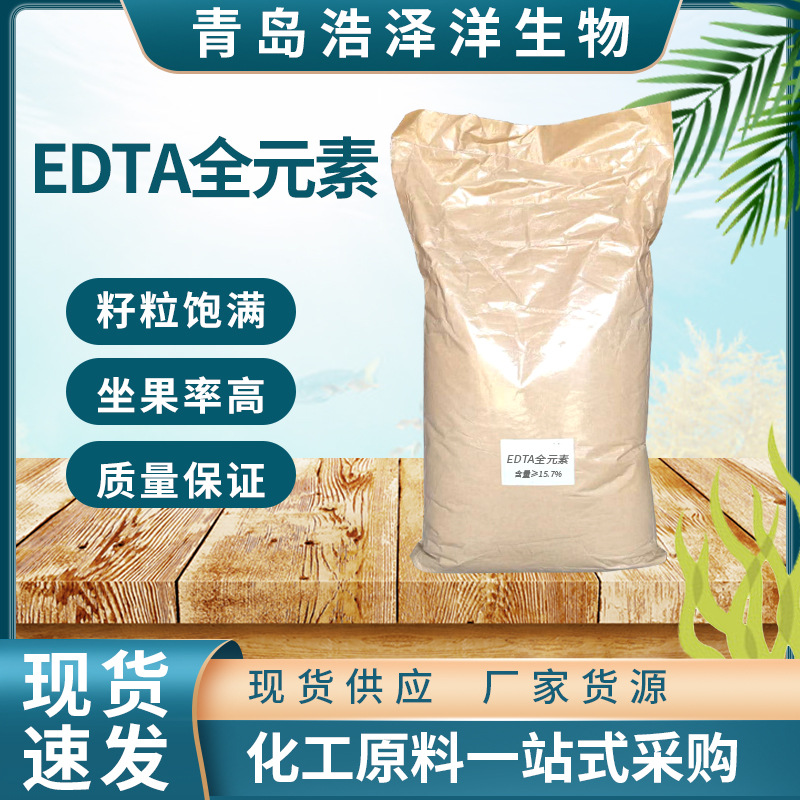 批发EDTA螯合盐1号2号3号铁锌铜锰镁硼钼钴水溶叶面肥微量元素