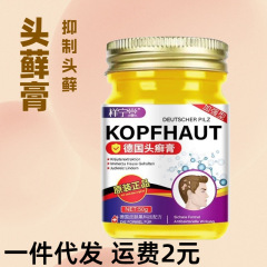 德国头藓膏止痒去屑头皮修护洗发膏头油头藓皮肤止痒膏