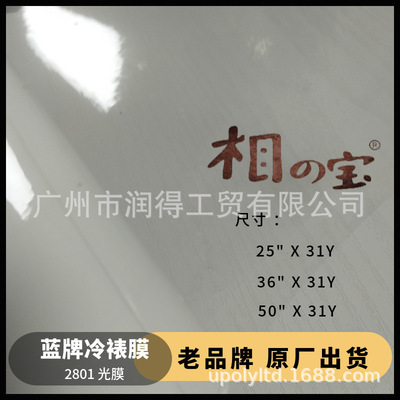 2801相之宝卷筒全尺寸亮光膜PVC透明冷裱膜影楼相片广告保护膜|ms