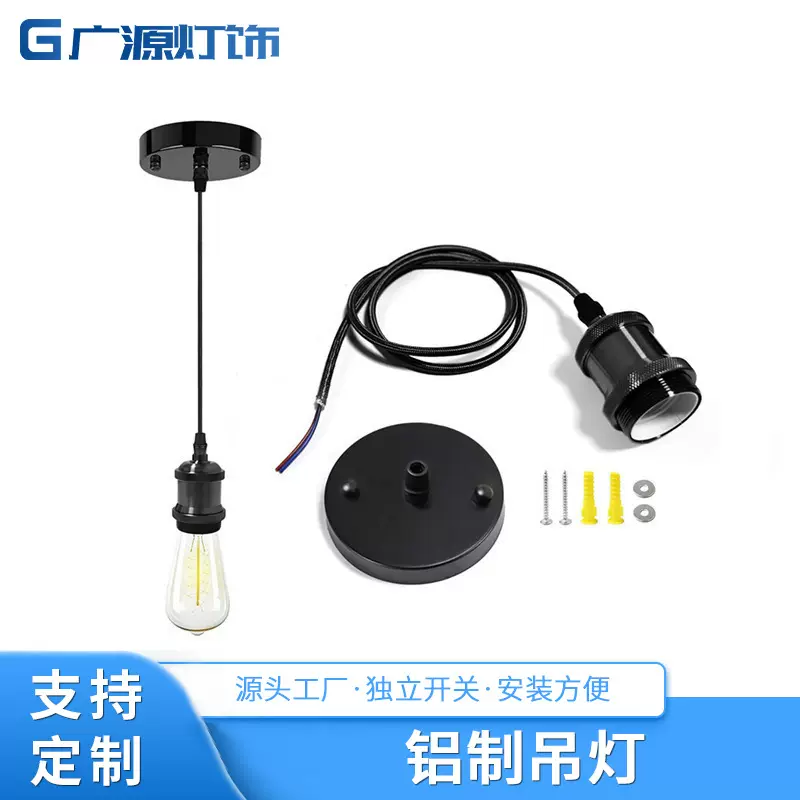 铝制吊灯灯座可调节灯头套件电源编织绳吊灯DIY电源线厂家批发