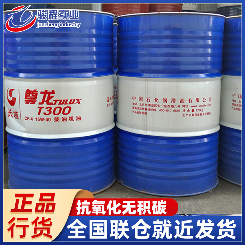 厂家直销柴油机油 长城尊龙t300/CF-4/15W-40农机船舶用柴油机油
