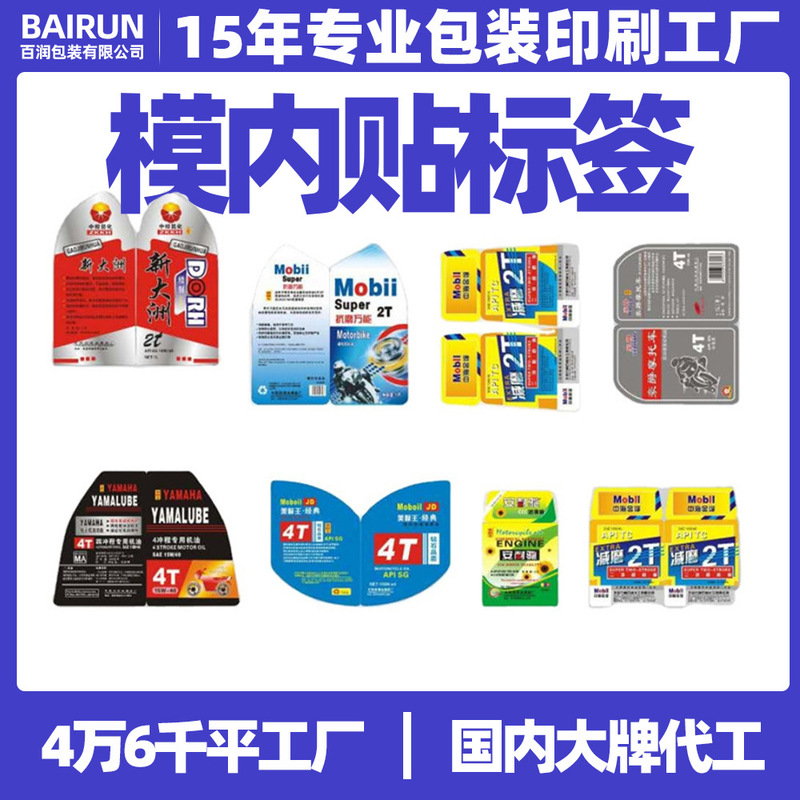 Multi-Layer Oil Drum In-Mold Labels, Chemical Drum In-Mold Injection Labels, Composite In-Mold Labels, Iml Labels Multi-Layer Oil Drum In-Mold Labels, Chemical Drum In-Mold Injection Labels, Composite In-Mold Labels, Iml Labels