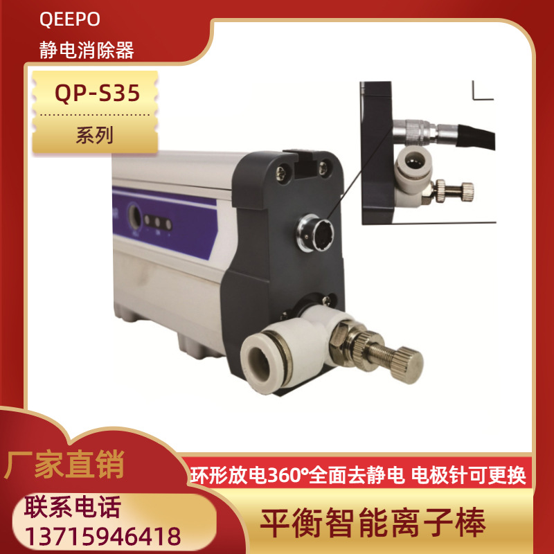 自平衡高端智能除静电离子棒QP-S35系列适合各种行业静电消除器