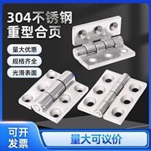304不銹鋼合頁加厚櫥櫃門鉸鏈工業配電箱櫃重型五金折疊平開合葉