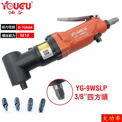 [Taiwan&#39;s oil] 90 Air range high-power Elbow Pneumatic Screw Screwdriver right angle Pneumatic Air Screwdriver