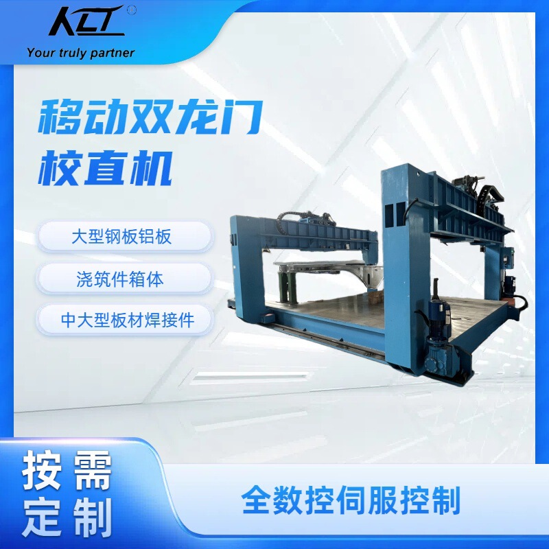 Large plate welding parts box leveling hydraulic press 315T Mobile double gantry steel plate straightening machine