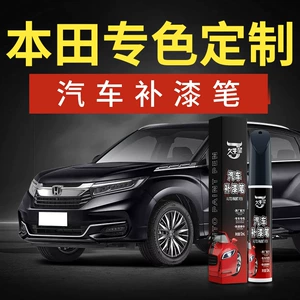 Suitable for Honda touch-up paint pen for Accord, Civic, CR-V, Odyssey, Breeze, HR-V, Integra, car scratch repair pen
