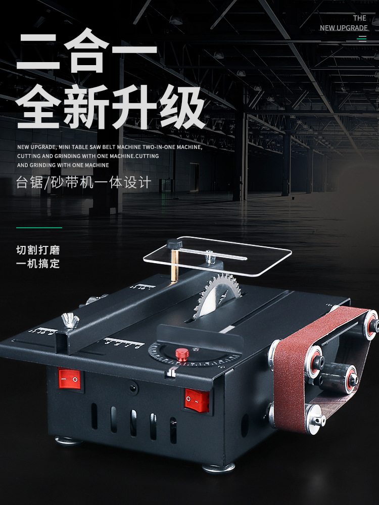 家用微型迷你桌面小台锯切割机木工模型锯电锯小型砂带机磨刀神器