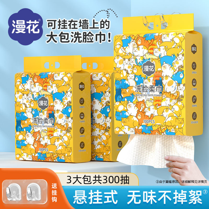 漫花一次性洗脸巾加大加厚柔巾家用擦脸巾悬挂式3提洁面巾