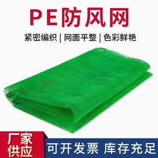 厂家可定制绿色网安全网PE防风网编织紧密网孔均匀防鸟网