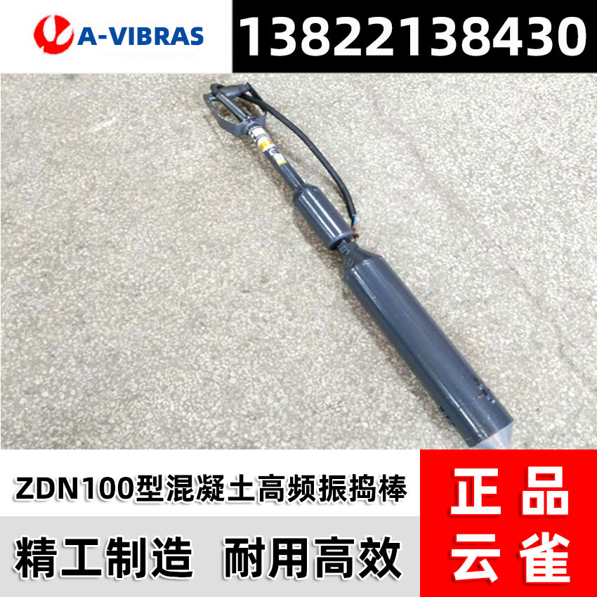 正品云雀牌ZN100型混凝土插入式振捣棒 一拖二高频棒捣鼓棒变频机
