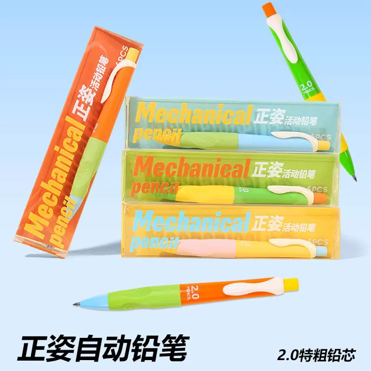 三指定位正姿铅笔按动免削活动铅笔2.0mm小学生自动铅笔笔芯套装