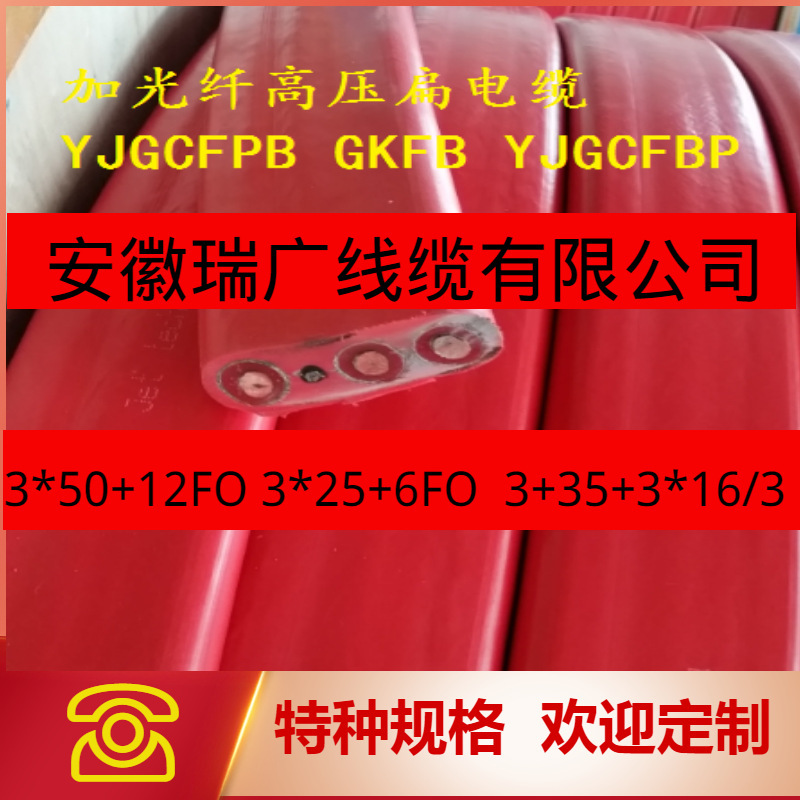 YJGVFBP-6/10KV 3x 35 3x 16/3 3*25 3*16/3 High Voltage Flat Cable 3*50 6FO YJGVFBP-6/10KV 3x 35 3x 16/3 3*25 3*16/3 High Voltage Flat Cable 3*50 6FO