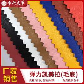 弹力凯美拉人造革服装皮料 汽车沙发软包装饰pu革 箱包礼品包装革
