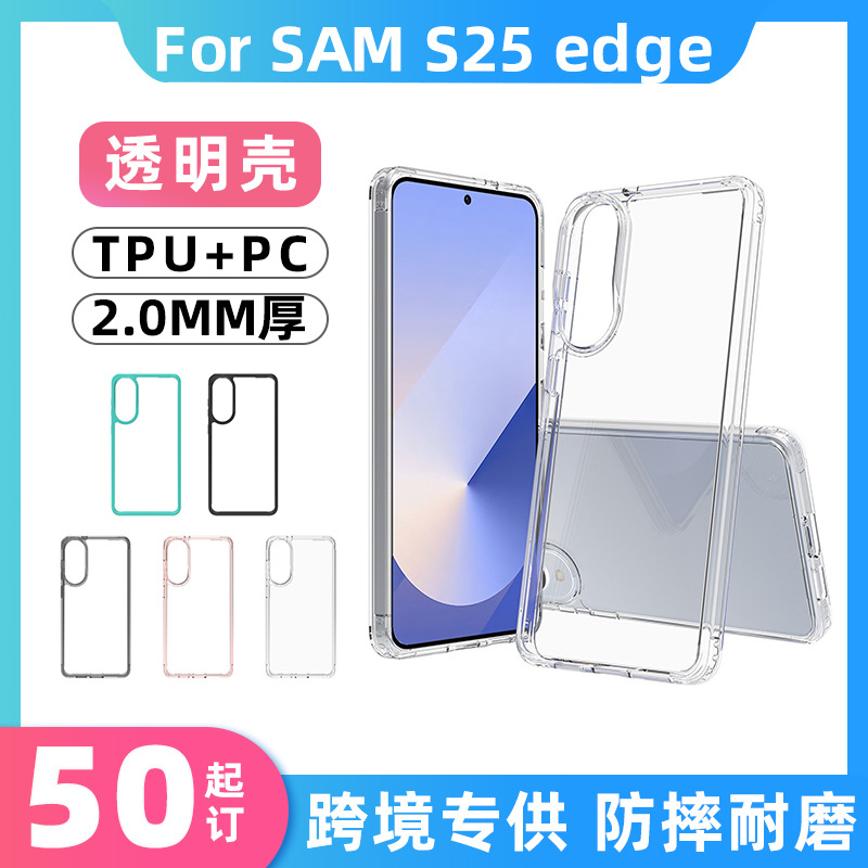 Aplicable a Samsung S25 Edge Shell acrílico transparente S25 2 en 1 2.0mm Fábrica de cubierta a prueba de caídas