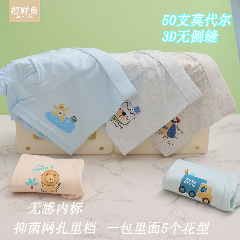 儿童内裤男中大童50支莫代尔棉3D无骨平角学生A类抑菌内裤3-12岁|undefined